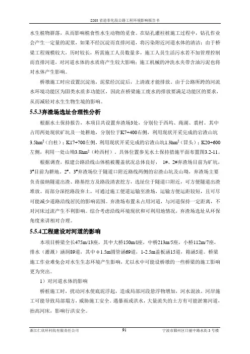 3弃渣场选址合理性分析