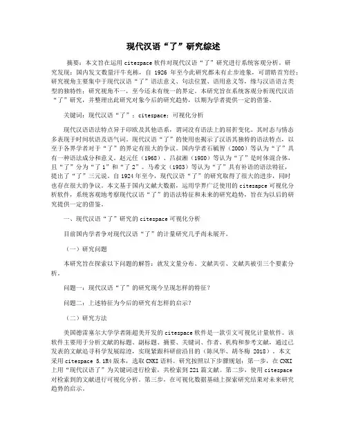 现代汉语“了”研究综述