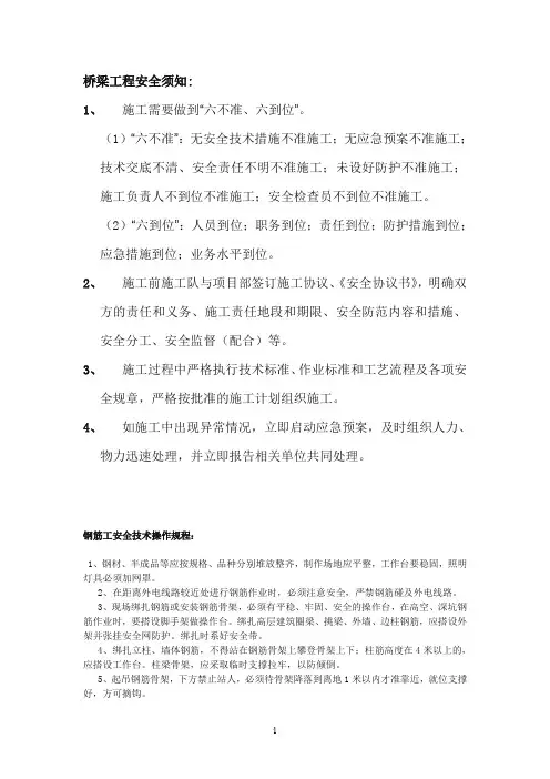 桥梁工程安全须知及操作规程