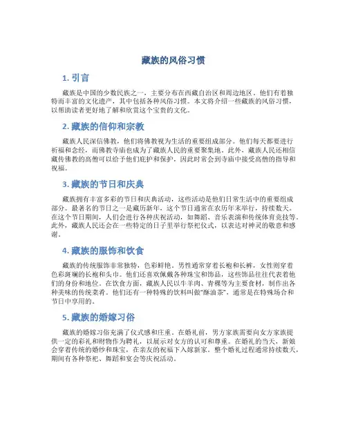 藏族的风俗习惯
