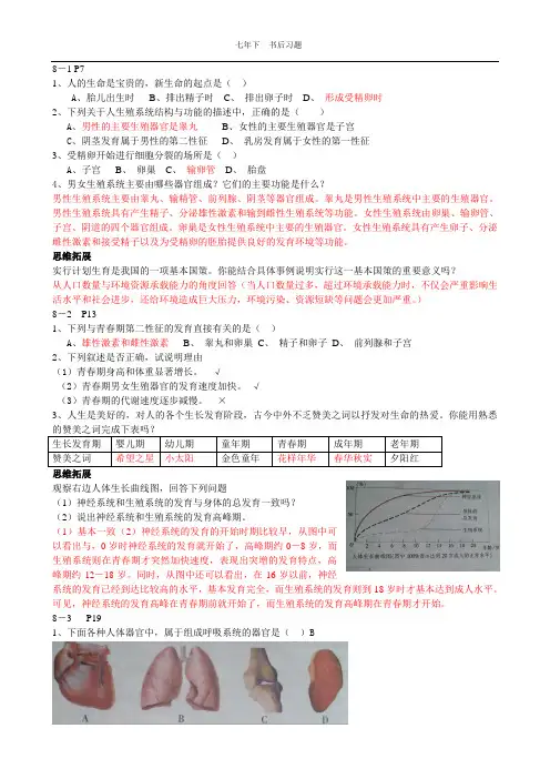 人教版生物课后习题带答案电子版七年级下