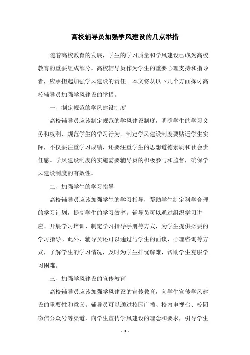 高校辅导员加强学风建设的几点举措