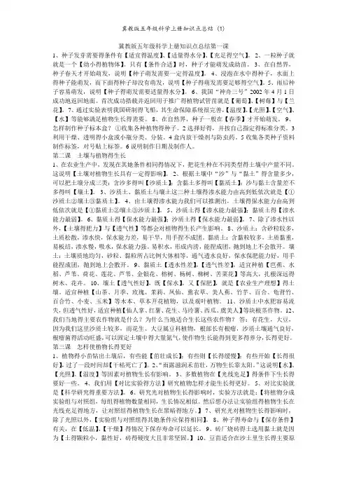 冀教版五年级科学上册知识点总结