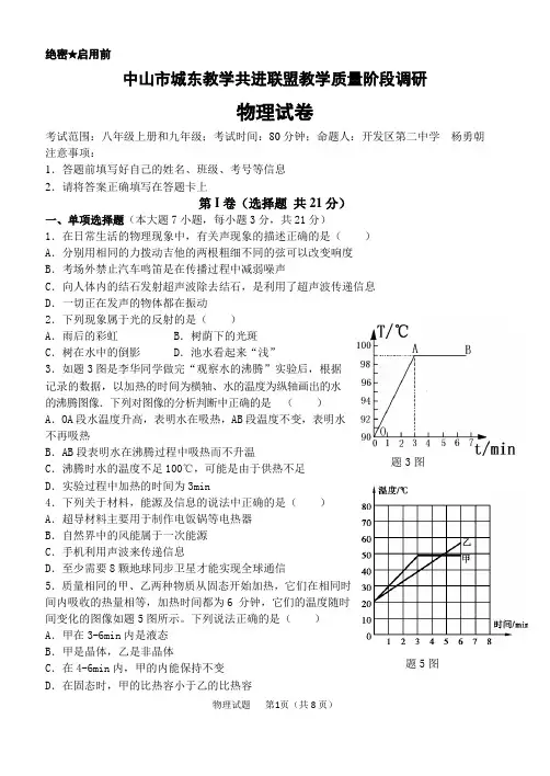 中山市城东教学共进联盟教学质量阶段调研物理试卷20190326