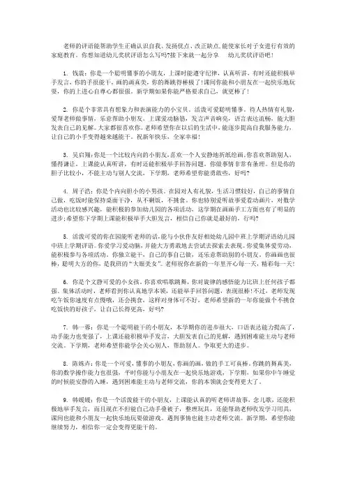幼儿奖状评语【精选】