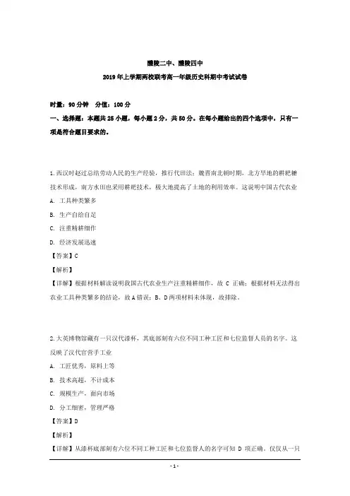 湖南省醴陵二中、醴陵四中2018-2019学年高一下学期期中联考历史试题 Word版含解析