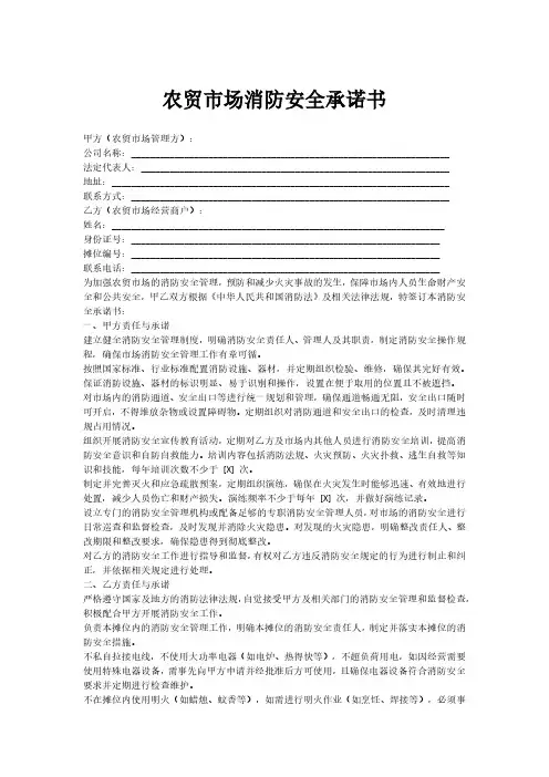 农贸市场消防安全承诺书