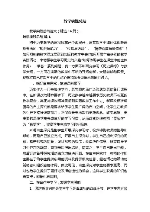 教学实践总结范文（精选14篇）