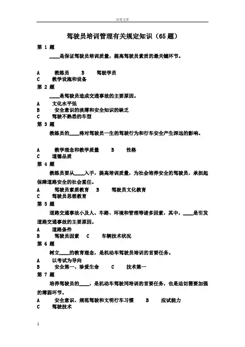 教练员继续教育题库