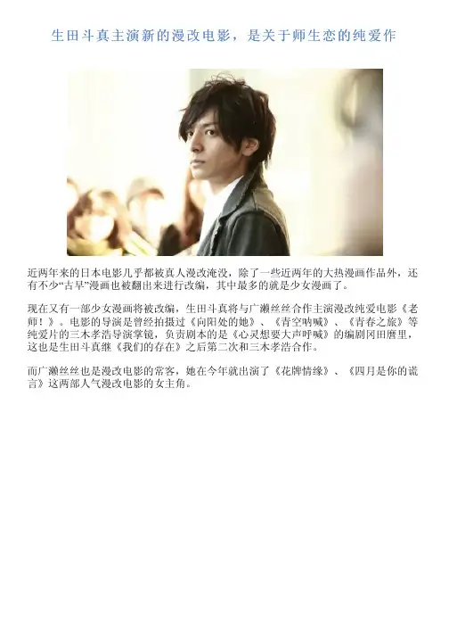 生田斗真主演新的漫改电影,是关于师生恋的纯爱作