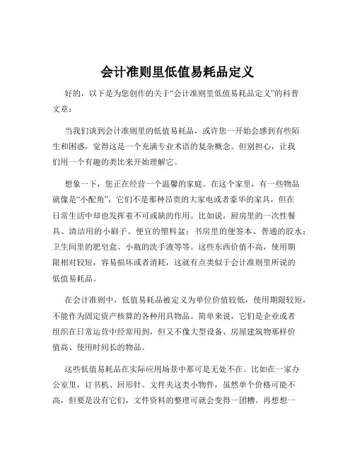 会计准则里低值易耗品定义