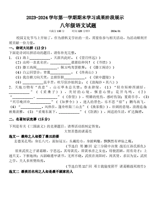 山东省德州市夏津县2023-2024学年九年级上学期期末考试语文试题(含答案)