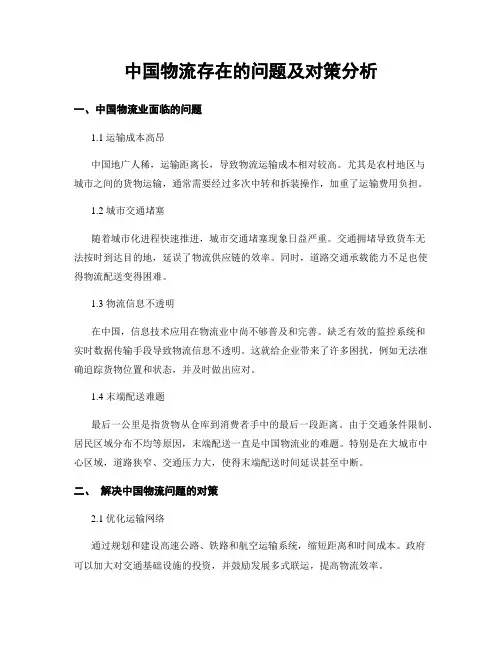 中国物流存在的问题及对策分析