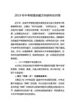 2019年中考物理命题方向研判与对策