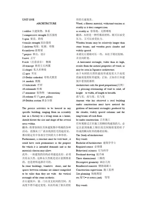 建筑学英语词汇、句子