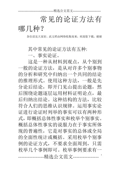 常见的论证方法有哪几种？