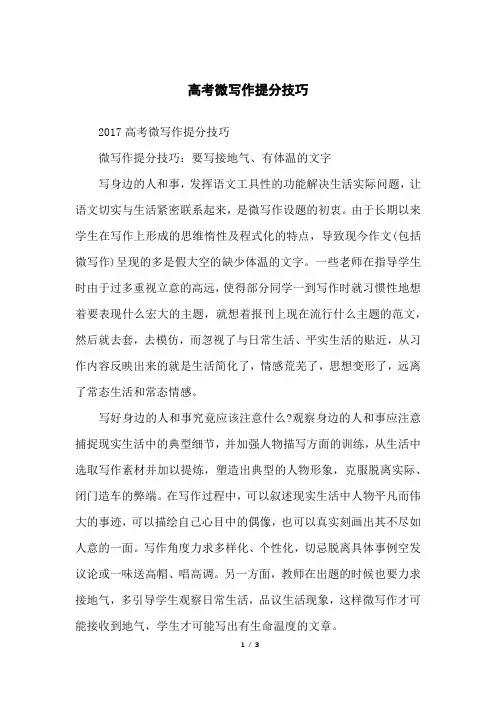 高考微写作提分技巧
