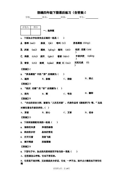 部编四年级下猫课后练习(含答案)2