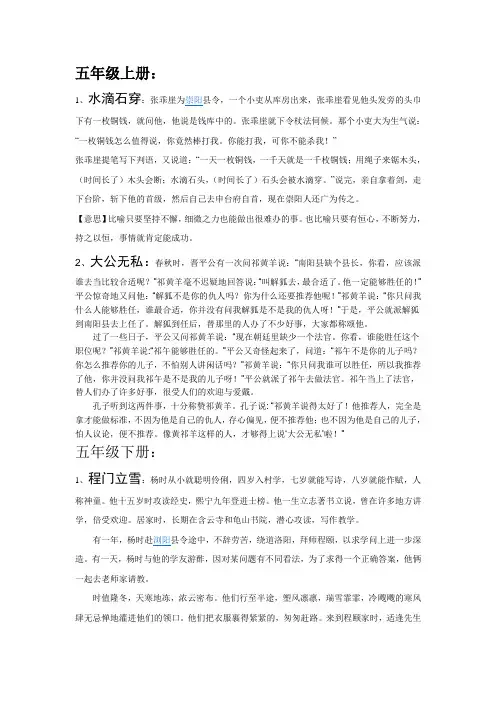 (完整版)五年级成语故事