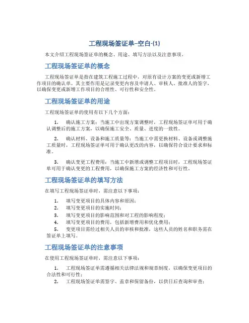 工程现场签证单--空白-(1)