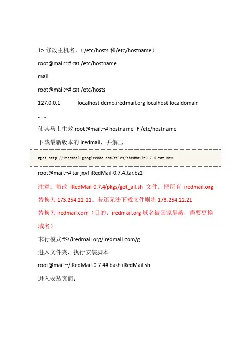 iredmail配置手册