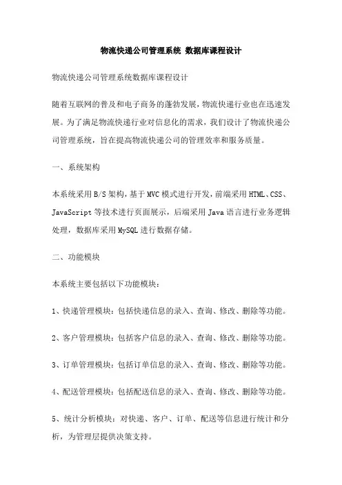 物流快递公司管理系统 数据库课程设计