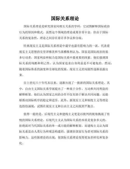 国际关系理论