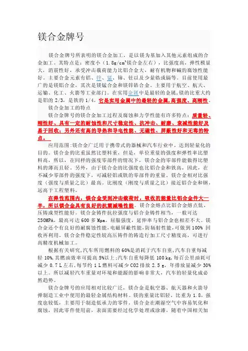 镁合金牌号——精选推荐