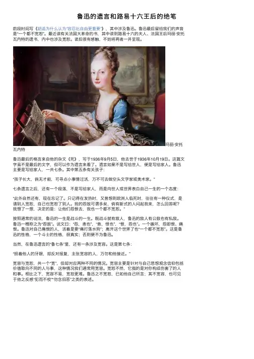 鲁迅的遗言和路易十六王后的绝笔