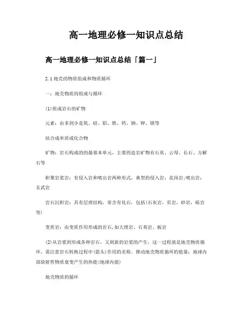 高一地理必修一知识点总结