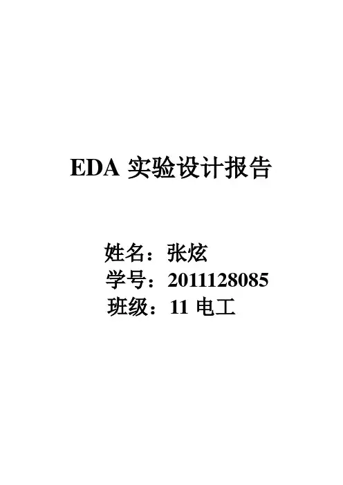 EDA实验设计报告流水灯