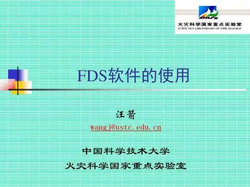 FDS全面课件(免费下载)