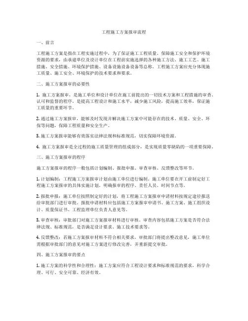 工程施工方案报审流程