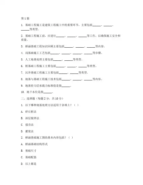 基础工程施工考卷(3篇)