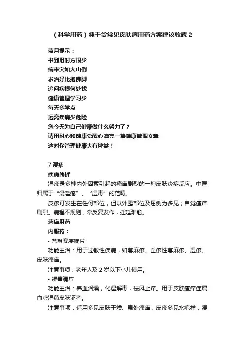 （科学用药）纯干货常见皮肤病用药方案建议收藏2