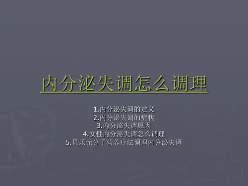内分泌失调症状 内分泌失调怎么调理