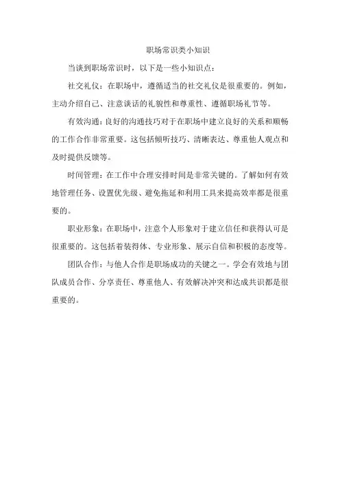 职场常识类小知识