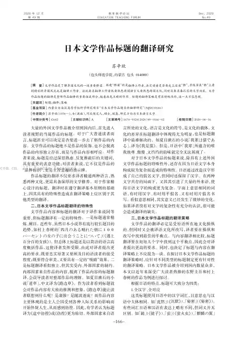 日本文学作品标题的翻译研究
