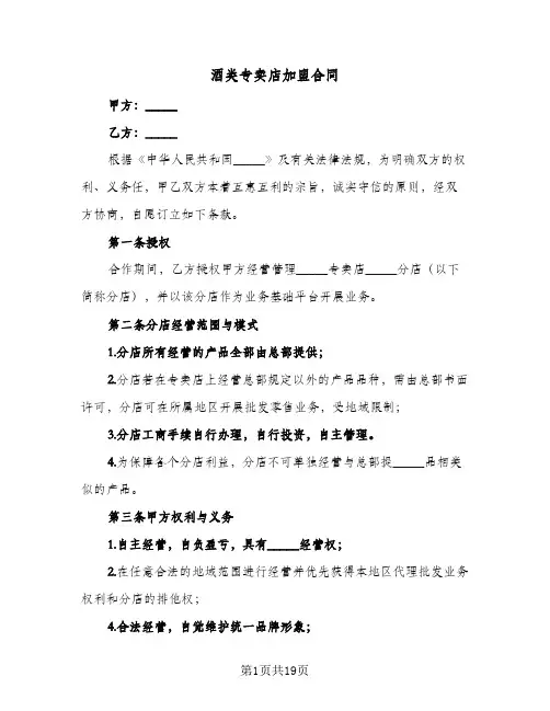 酒类专卖店加盟合同（4篇）