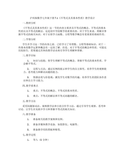 沪科版数学七年级下册7.1《不等式及其基本性质》教学设计