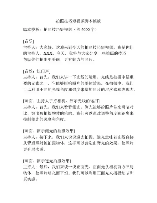 拍照技巧短视频脚本模板