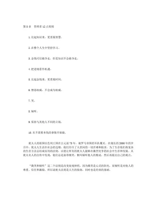 犹太人之谜-一个神奇民族的成功智慧-第8章
