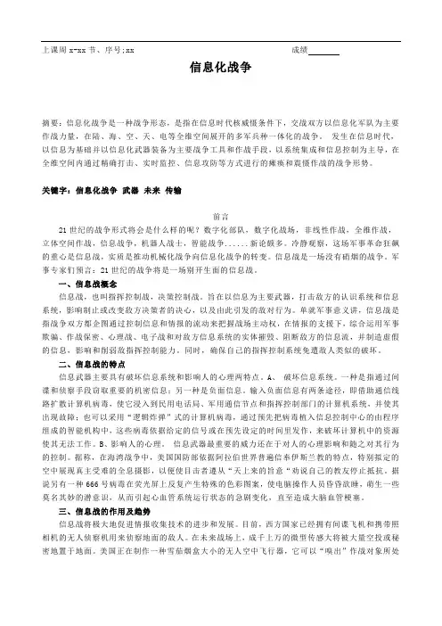 军事理论论文——信息化战争