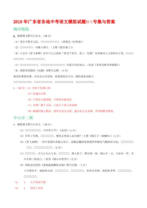 2019年广东省各地中考语文模拟试题默写专集与答案