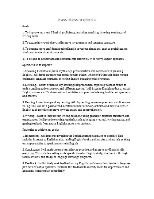 英语学习目标学习计划内容英文