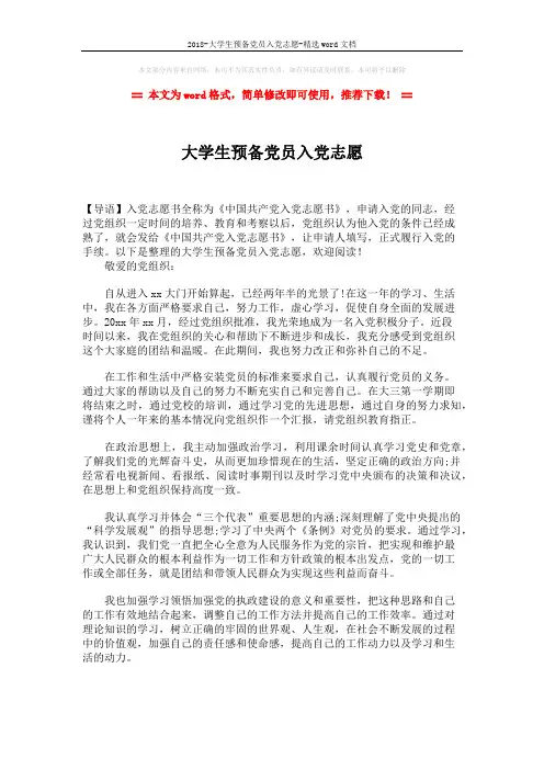 2018-大学生预备党员入党志愿-精选word文档 (3页)