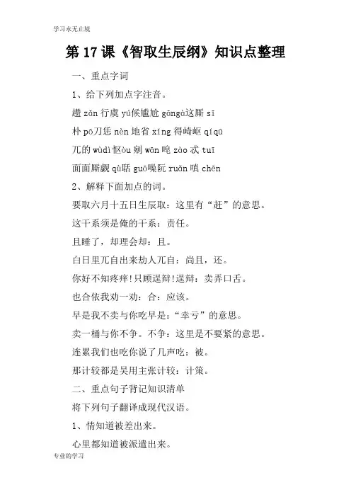 第17课《智取生辰纲》知识学习总结要点整理