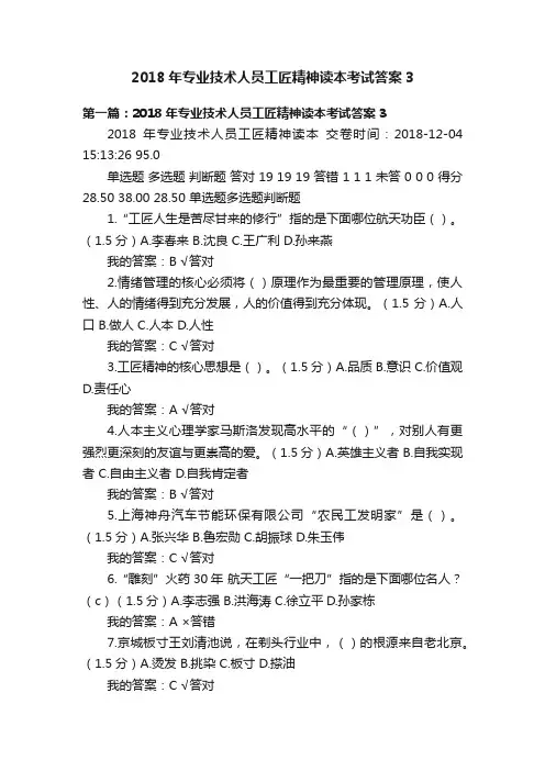 2018年专业技术人员工匠精神读本考试答案3