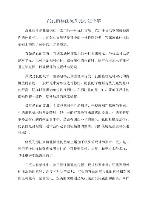 沉孔的标注沉头孔标注详解