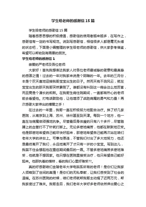 学生给老师的感谢信15篇